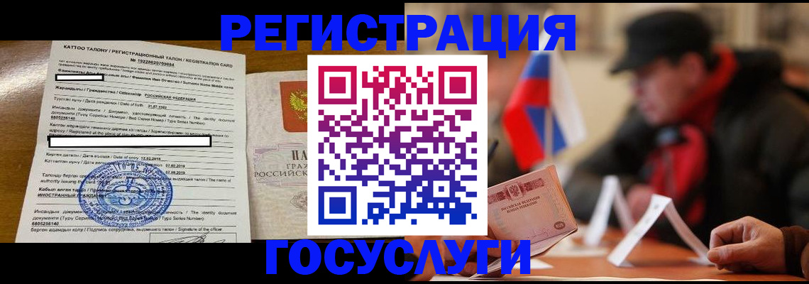 временная регистрация для школы в Златоусте