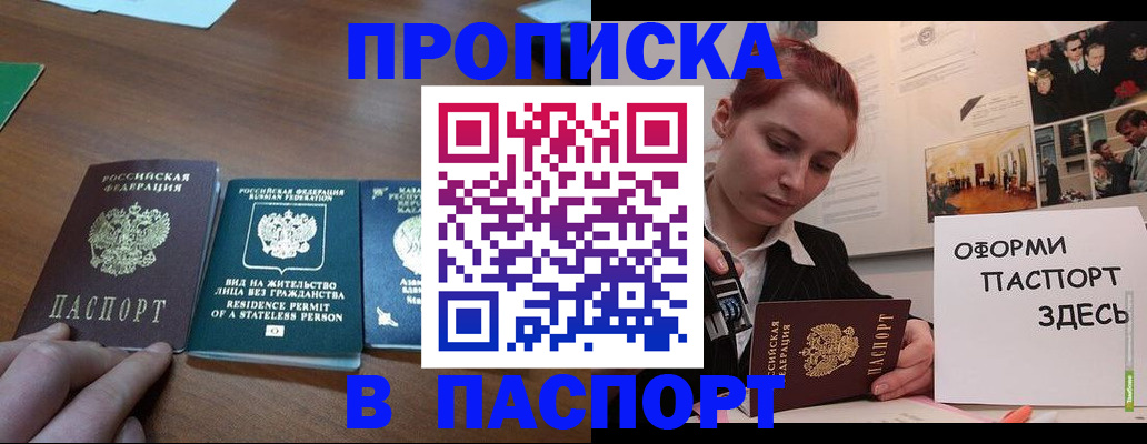 где прописаться в Златоусте
