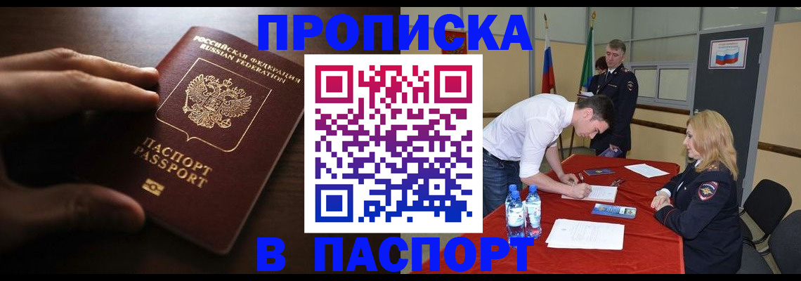 прописка гарантия в Златоусте