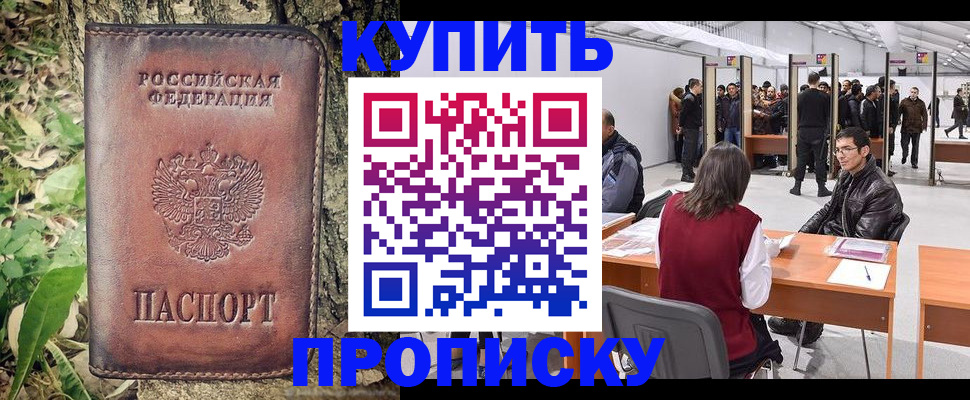 прописка гарантия в Златоусте