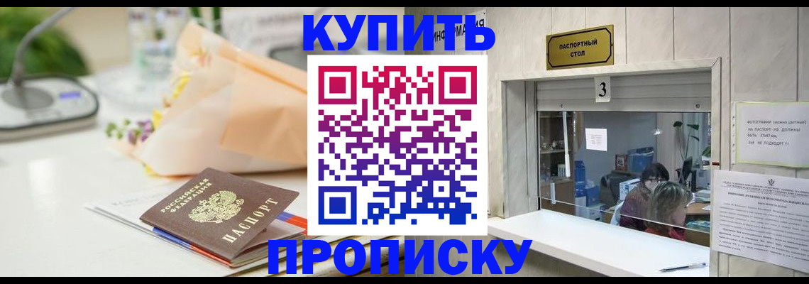 прописка регистрация в Златоусте