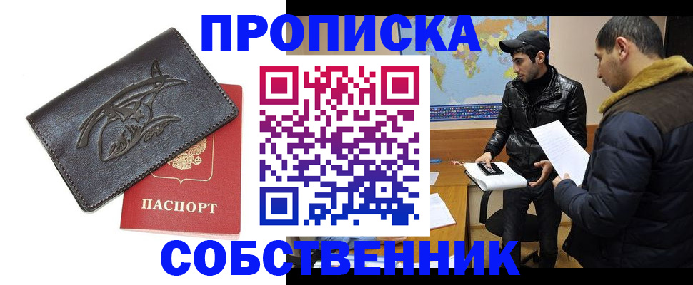 временная регистрация поиск в Златоусте