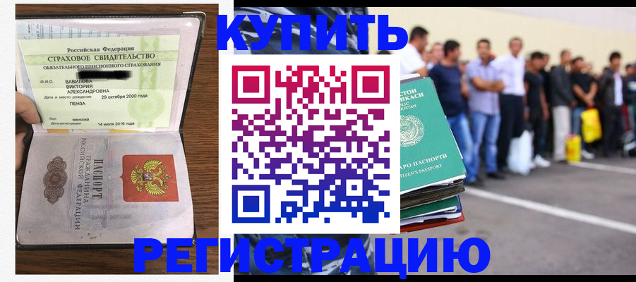 временная регистрация купить в Златоусте