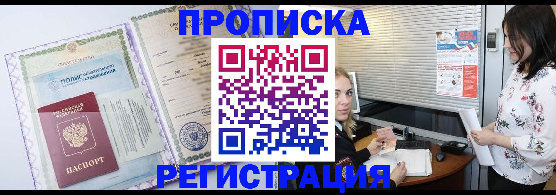 прописка в квартире в Златоусте