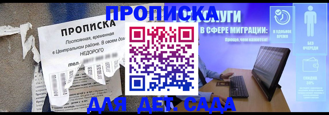 временная регистрация для школы в Златоусте